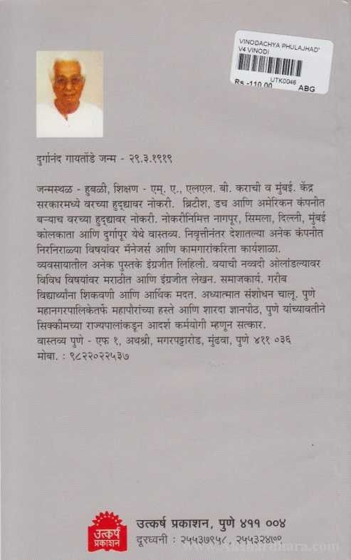 Vinodachya Fulajhadya (विनोदाच्या फुलझडया)