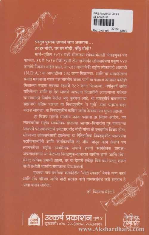 Sarasanghachalak (सरसंघचालक)