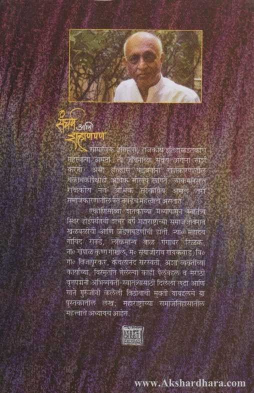 Sangharsha Ani Shanapan (संघर्ष आणि शहाणपण)