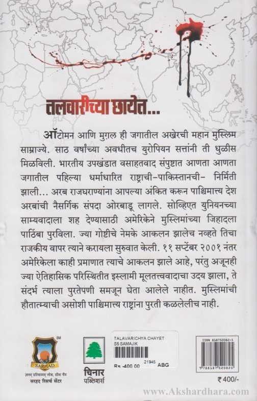 Talvarichya Chayet (तलवारीच्या छायेत)