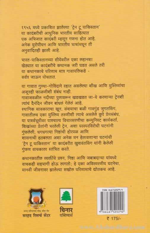 Train Tu Pakistan (ट्रेन टू पाकिस्तान)