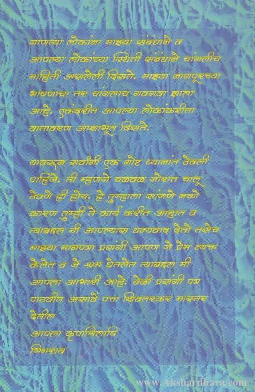 Dr. Babasaheb Aambedkaranchi Patre (डॉ. बाबासाहेब आंबेडकरांची पत्रे)