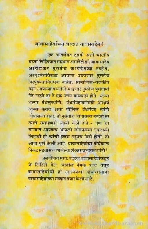 Dr. Babasaheb Aambedkar Yanchi Aatmakatha