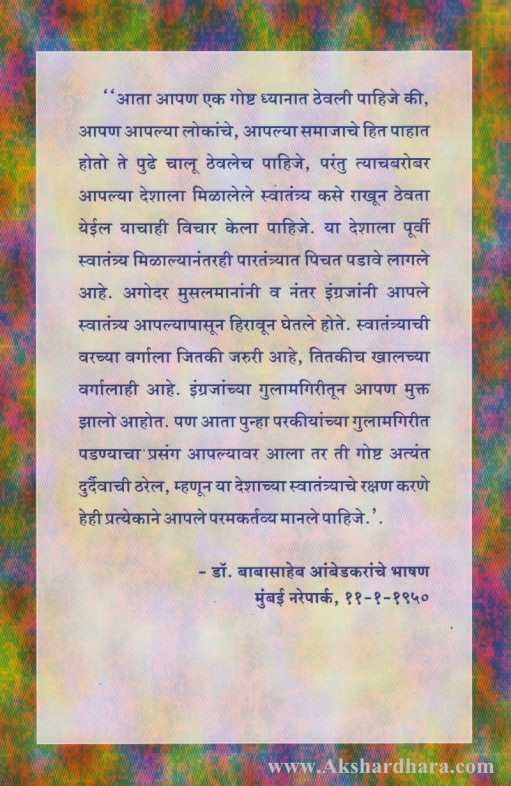 Dr. Babasaheb Aambedkar Yanche Rajkiya Vichar ( डॉ. बाबासाहेब आंबेडकर यांचे राजकीय विचार )