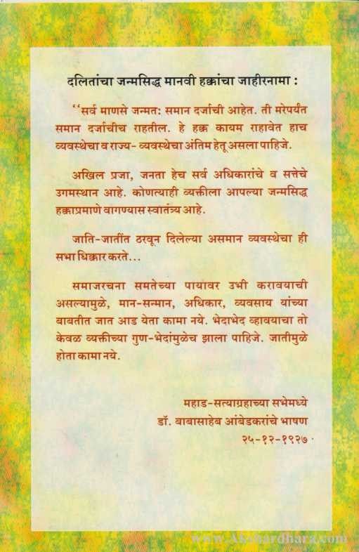 Dr. Babasaheb Aambedkar Yanche Samajik Vichar