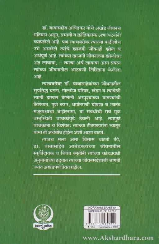 Dr. Babasaheb Aambedkar Yanchya Sahavasat