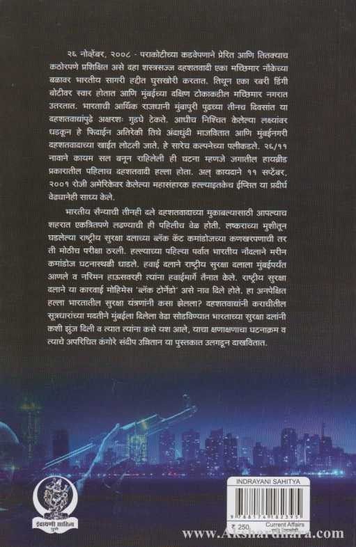 Black Tornado (ब्लॅक टोर्नेडो)