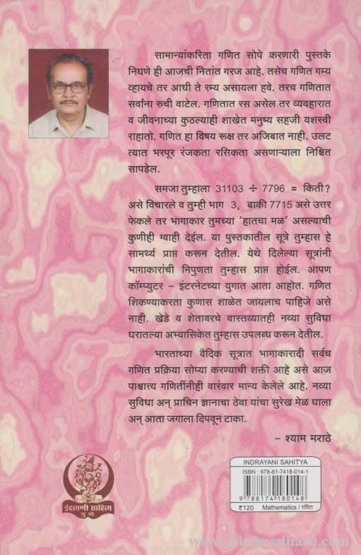 Ashcharyakarak Vegane Bhagakar (आश्र्चर्यकारक वेगाने भागाकार)