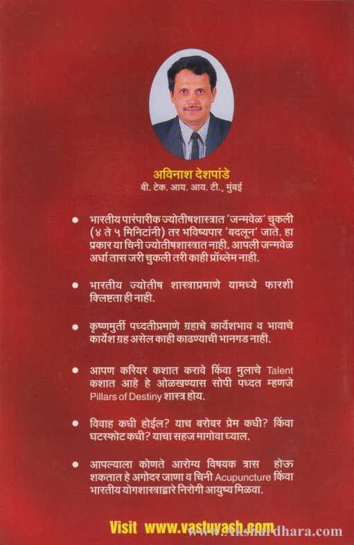 Daiva Janile Tumhi (दैव जाणिले तुम्ही)