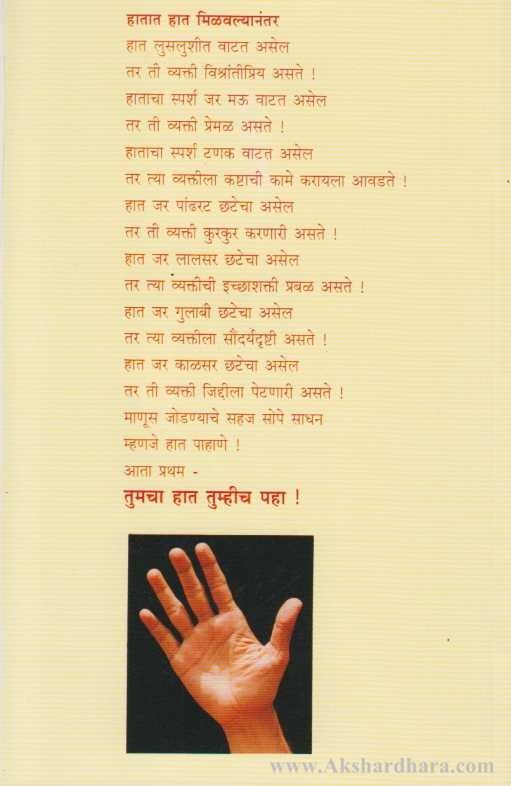 Tumcha Hat Tumhich Paha (तुमचा हात तुम्हीच पहा)