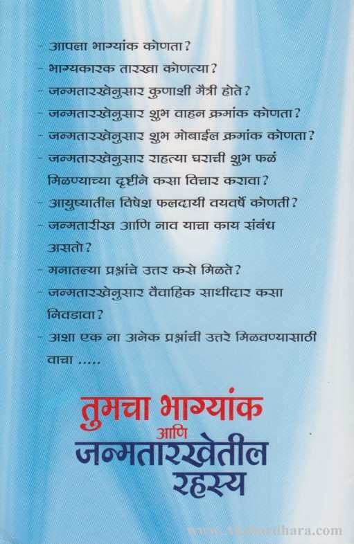 Tumcha Bhagyank Ani Janmatarkheteel Rahsya