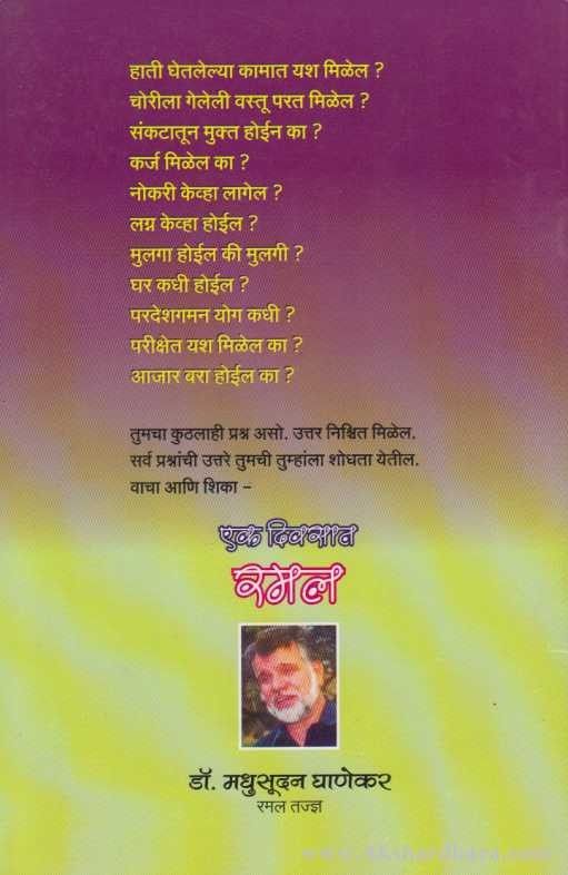 Ek Divasat Ramal (एक दिवसात रमल)