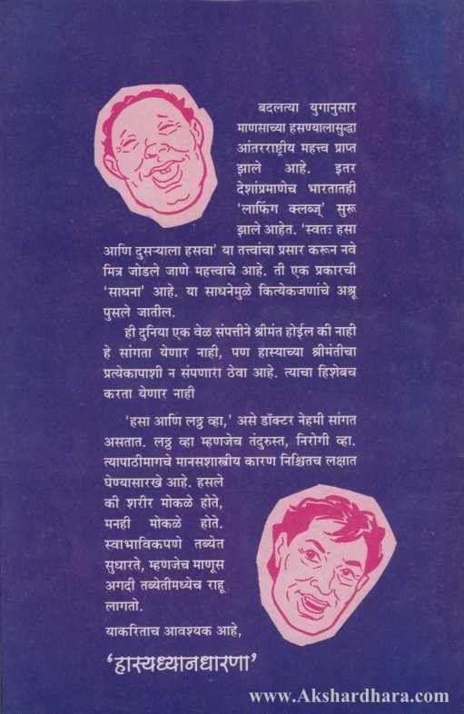 Hasya Dhyan Dharana (हास्य ध्यानधारणा)