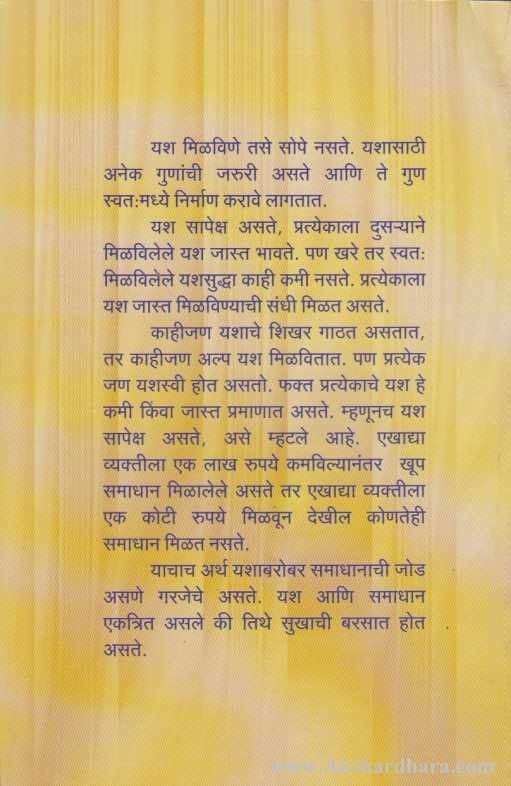 Yashache Rahasya (यशाचे रहस्य)