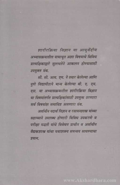 Sharirkriya Pratyaksik (शारीरक्रिया प्रात्यक्षिक)