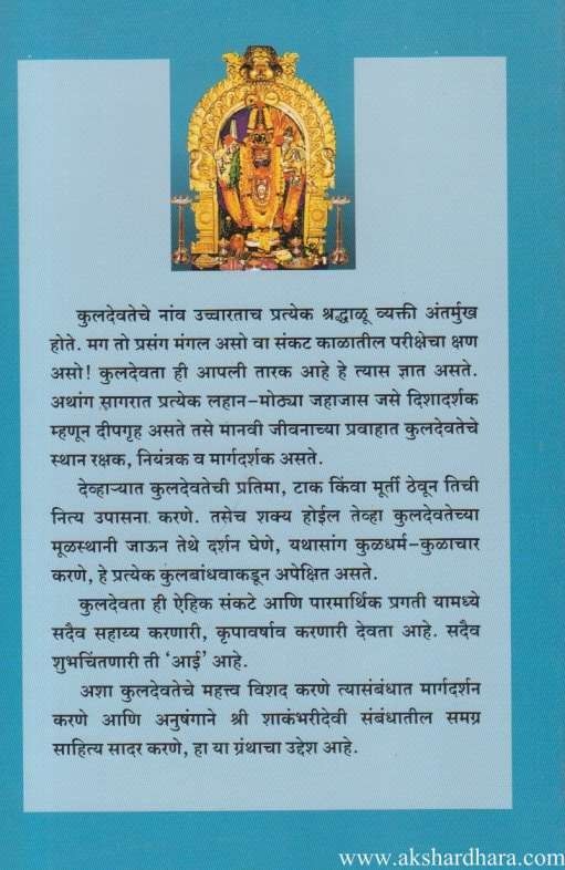 Shri Shakambhari Devi (श्री शाकंभरी देवी)