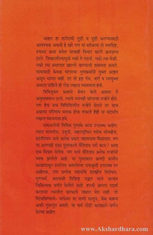 Udar Bharan Nohe (उदर भरण नोहे)