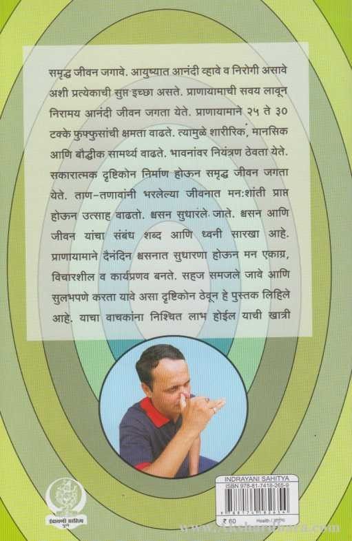 Sahaj Sulabh Pranayam (सहज सुलभ प्राणायाम)