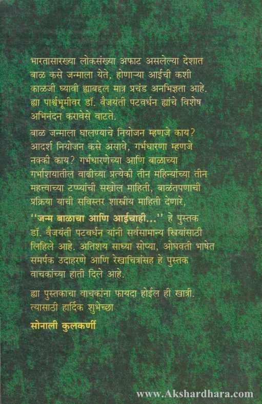 Janma Balacha Ani Aaichahi (जन्म बाळाचा आणि आईचाही)