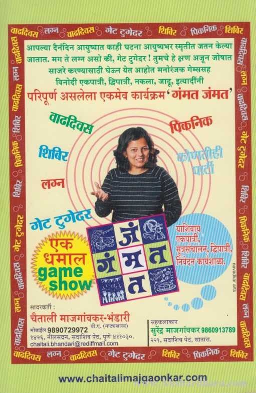 Party Karita Gammat Jammat Games (पार्टी करिता गंमत जंमत गेम्स)