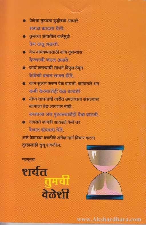 Sharayat Tumchi Veleshi (शर्यत तुमची वेळेशी)
