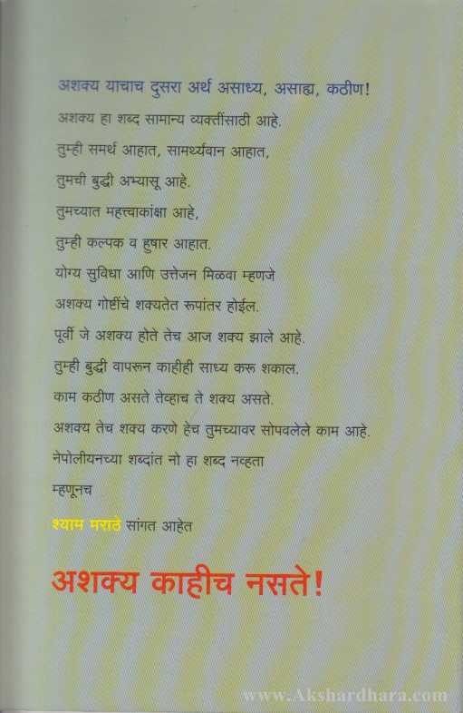 Tumhala Ashakya Kahich Naste (तुम्हाला अशक्य काहीच नसते)