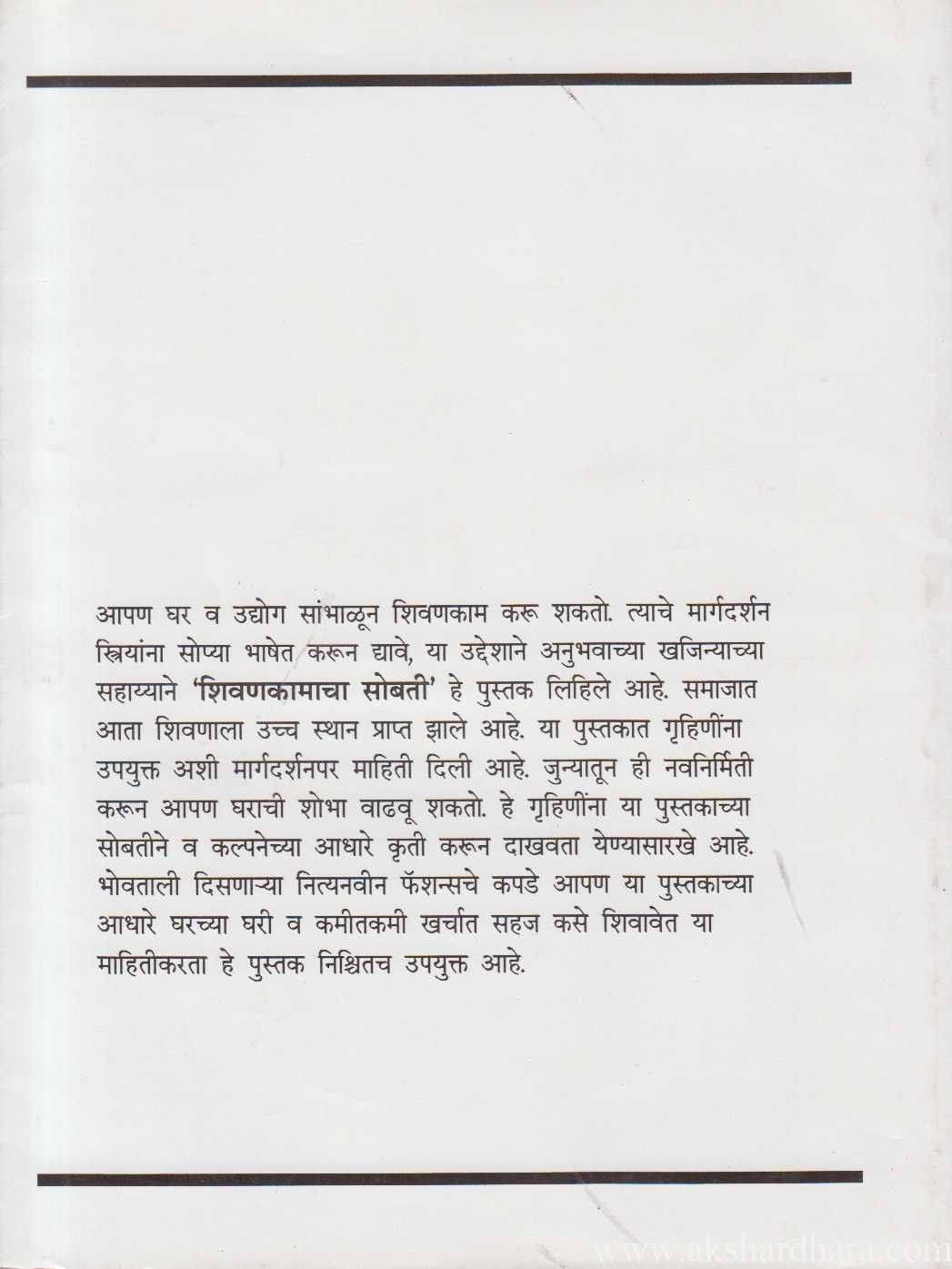 Shivan Kamacha Sobati (शिवणकामाचा सोबती)