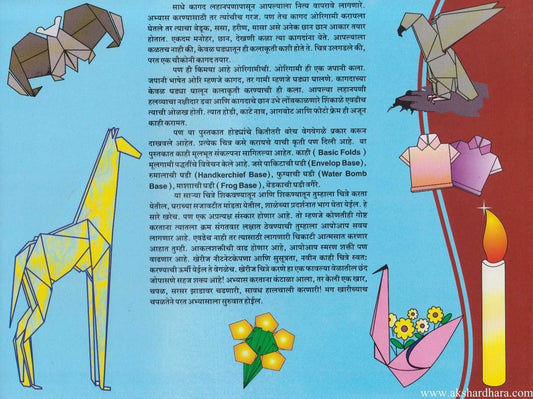 Kimaya Kagadachi Origami 2 (किमया कागदाची ओरिगामी भाग २)