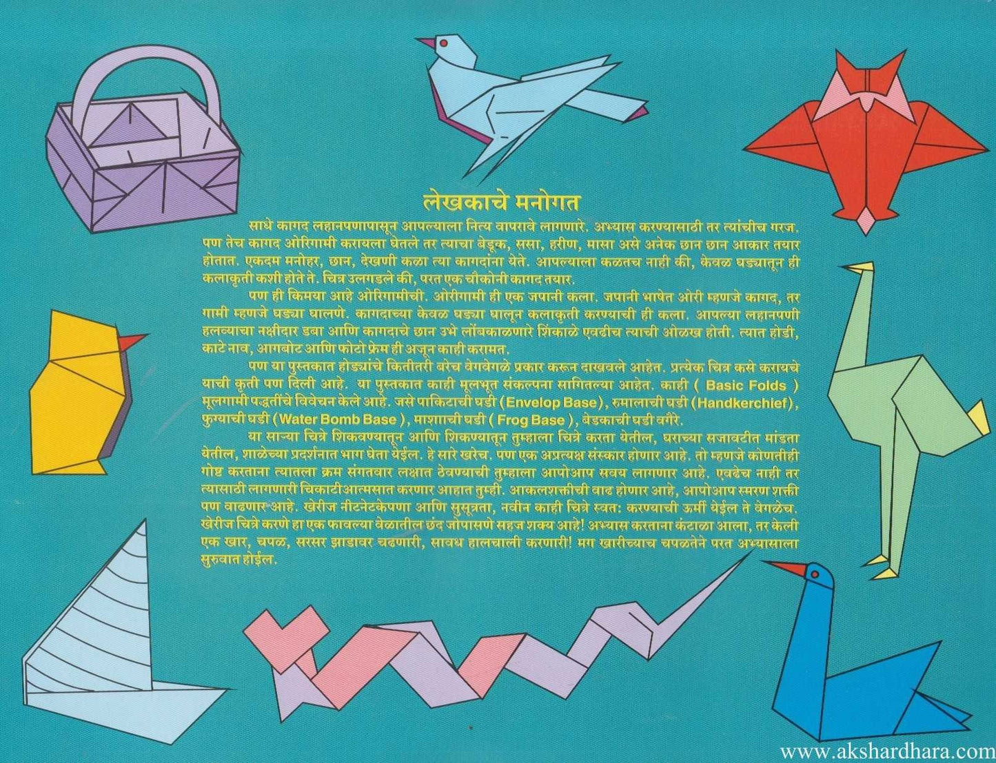 Kagdachi Karamat Origami 2 (कागदाची करामत ओरिगामी भाग २)