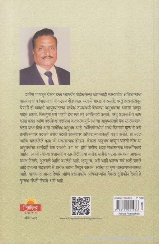 Jadan Ghadan (जडण घडण)