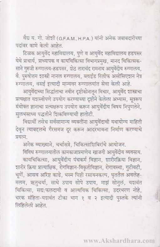 Ghrut Tail Avleh Malam (घॄत तैल अवलेह मलम)