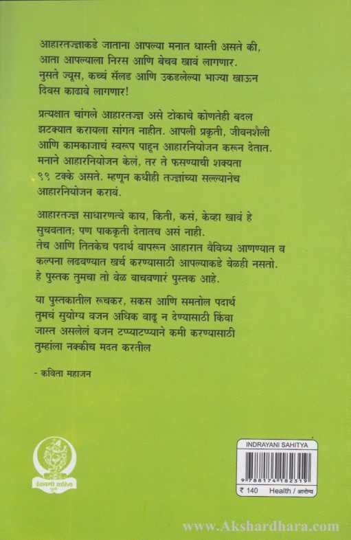 Samatol Khaa Sadapatal Rahaa (समतोल खा सडपातळ रहा)