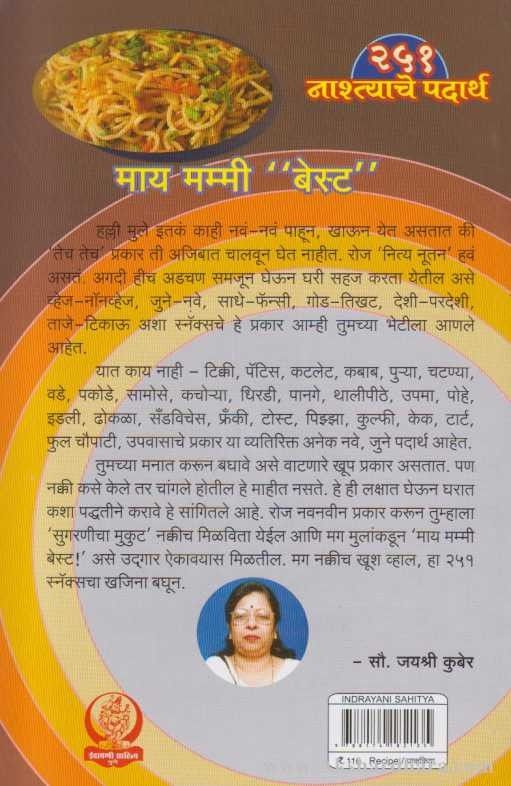 251 Nashtyache Padartha (२५१ नाश्त्याचे पदार्थ)