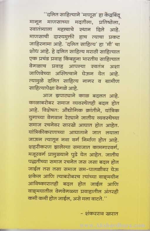 Maharashtratil Maharancha Itihas (महाराष्ट्रातील महारांचा इतिहास)