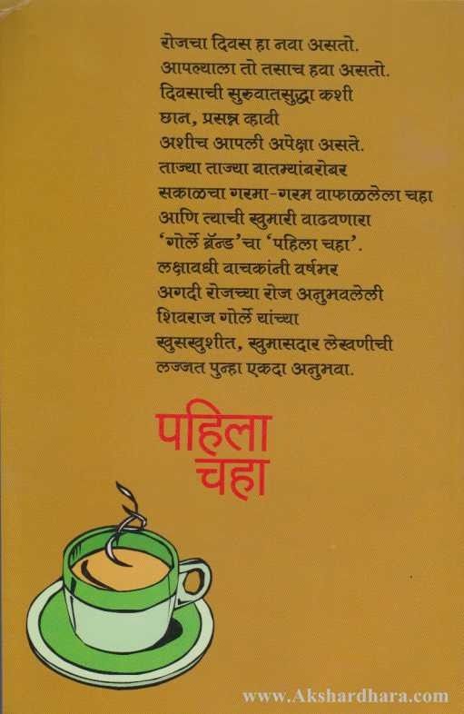Pahila Chaha (पहिला चहा)