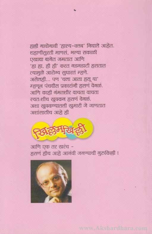 Khilamakhili (खिल्लमखिल्ली)