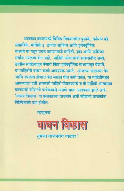 Vachan Vikas (वाचन विकास)