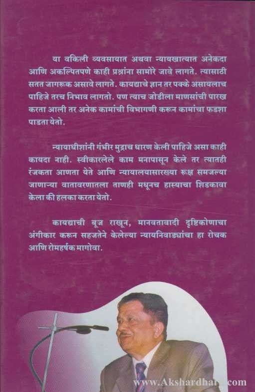 Nyaydanachya Khurchivarun (न्यायदानाच्या खुर्चीवरुन)