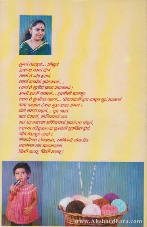 Tumachya Sonulya Balasathi Chhan Chhan Sweater