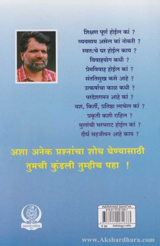 Tumchi Kundali Tumhich Paha (तुमची कुंडली तुम्हीच पहा)