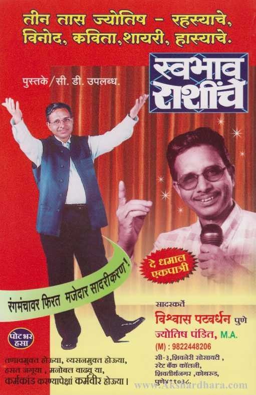 Svabhav Rashinche (स्वभाव राशींचे)
