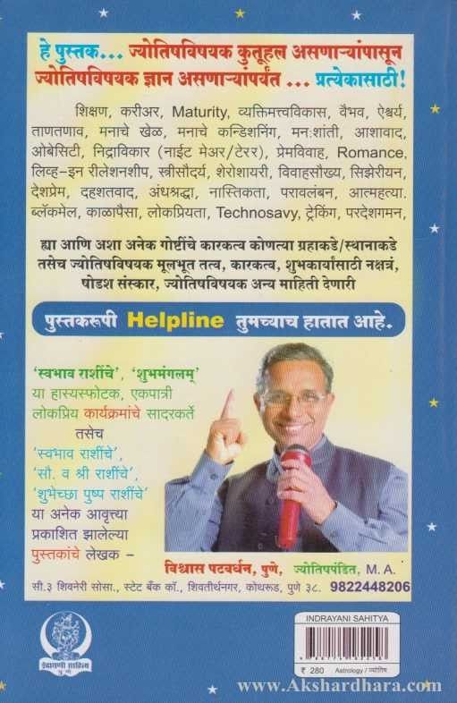 Tumhich Paha Tumchi Kundali Tumche Bhagya