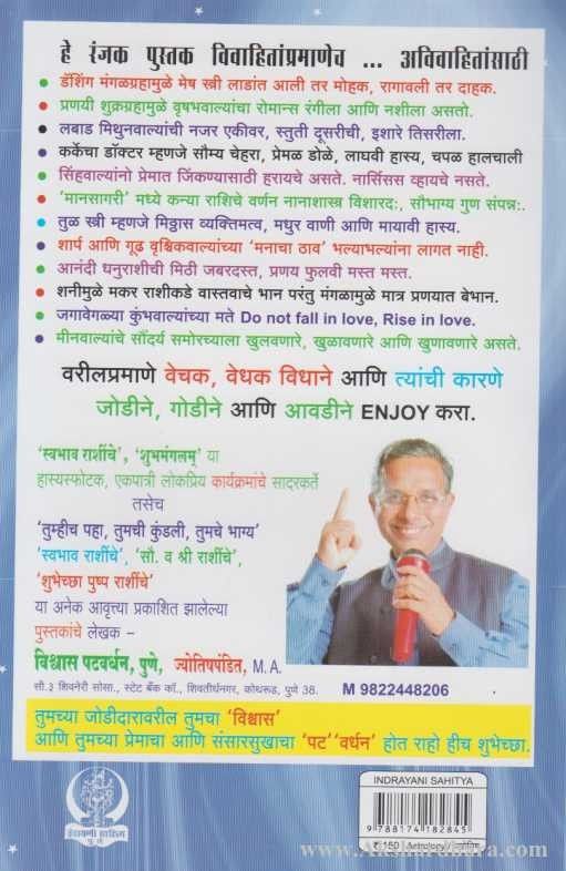 Sau Va Shri Rashinche (सौ व श्री राशींचे)