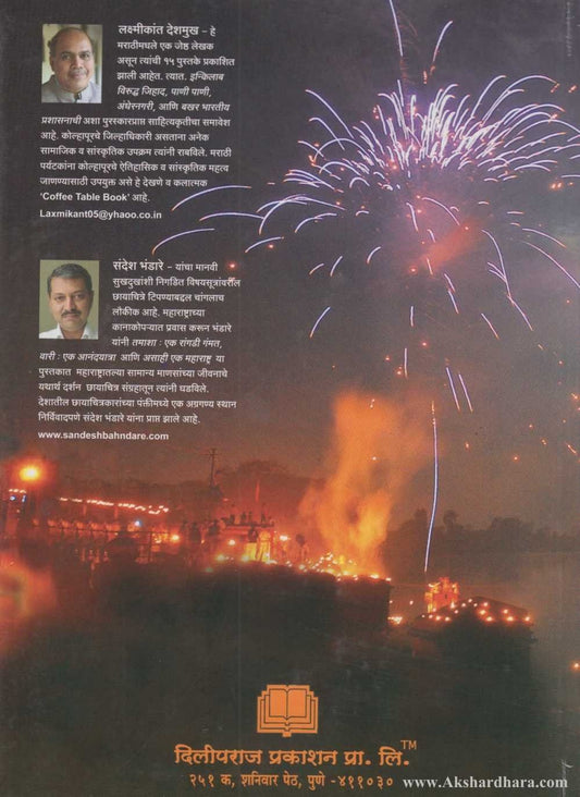 Avismaraniya Kolhapur (अविस्मरणीय कोल्हापूर)