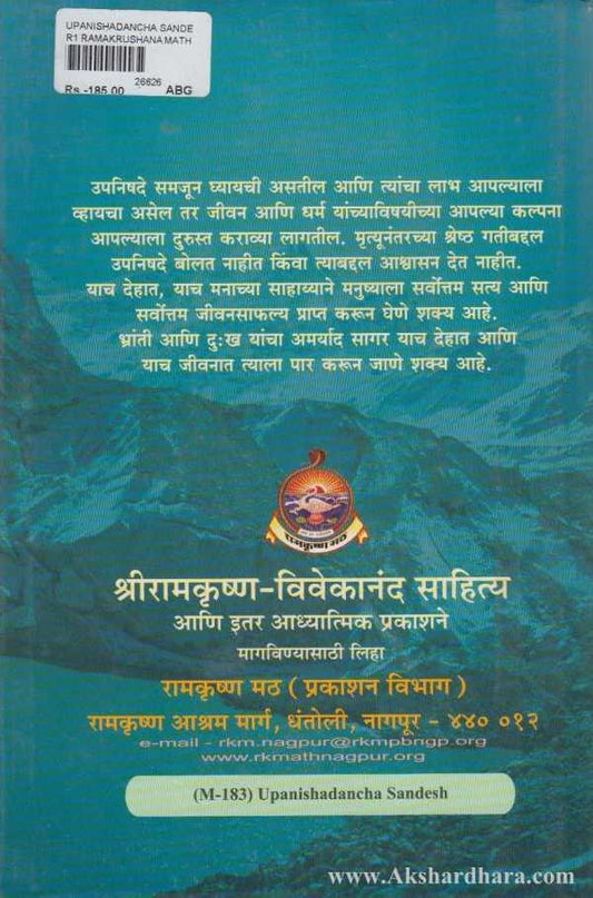 Upanishadancha Sandesh (उपनिषदांचा संदेश)