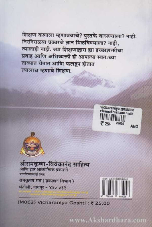 Vicharniy Goshti (विचारणीय गोष्टी)