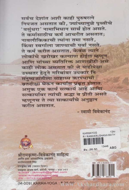 Karmayog (कर्मयोग)