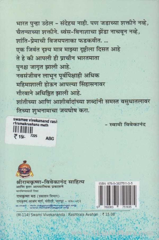 Rashatrala Avahan (राष्ट्राला आवाहन)