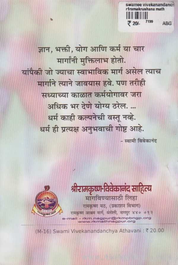 Swami Vivekanandanchya Athavani (स्वामी विवेकानंदांच्या आठवणी)