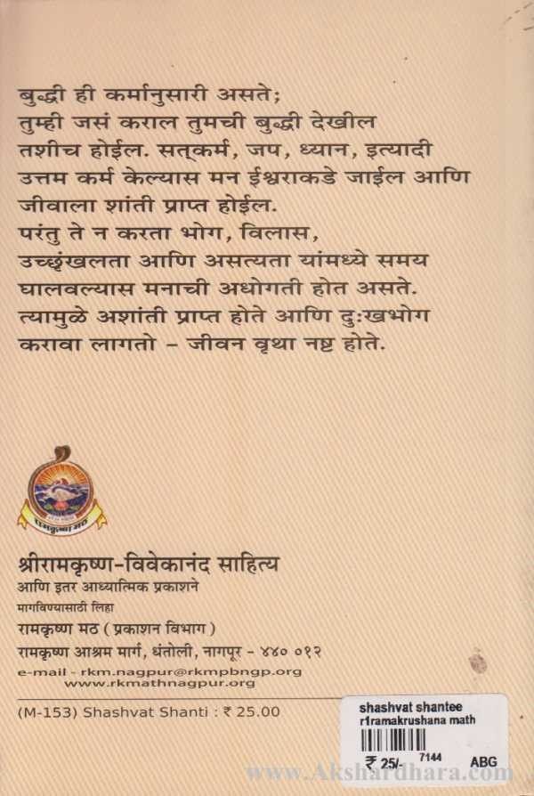 Shashavat Shanti (शाश्र्वत शांती)